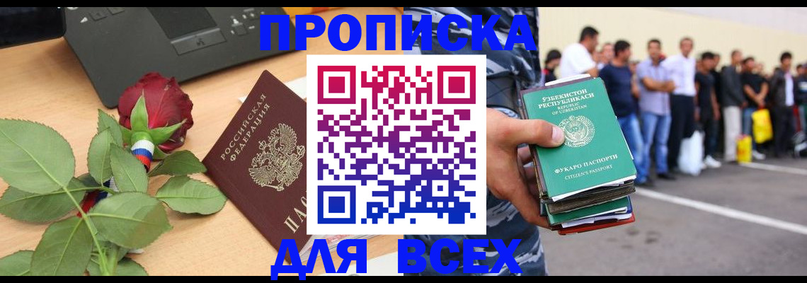 прописка иностранных граждан в Раменском