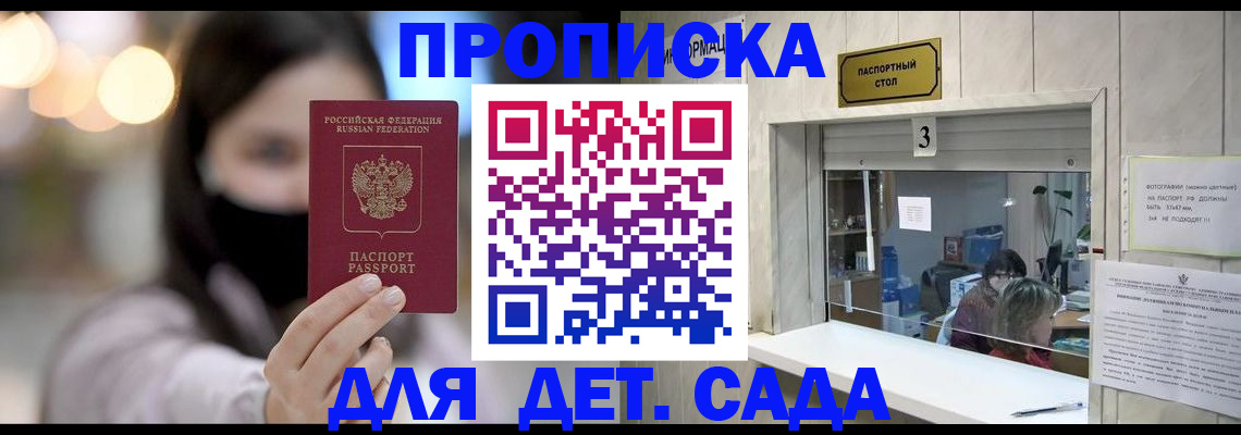 прописка для работы в Раменском