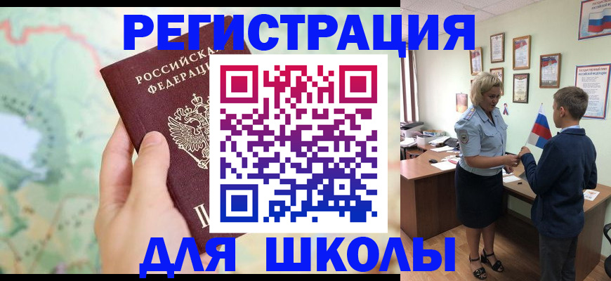 регистрация для школы в Раменском