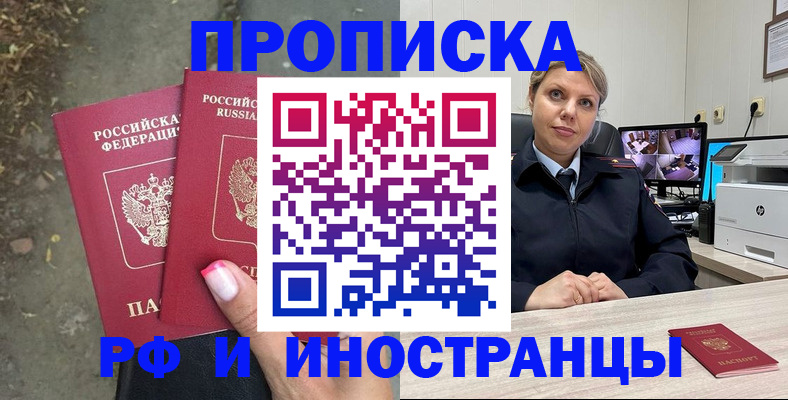 прописка в Раменском