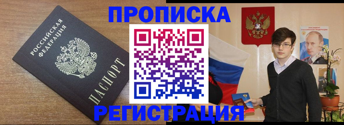 временная регистрация собственник в Раменском